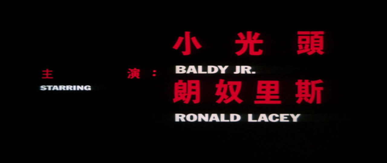 最佳拍档4：千里救差婆剧照的剧照