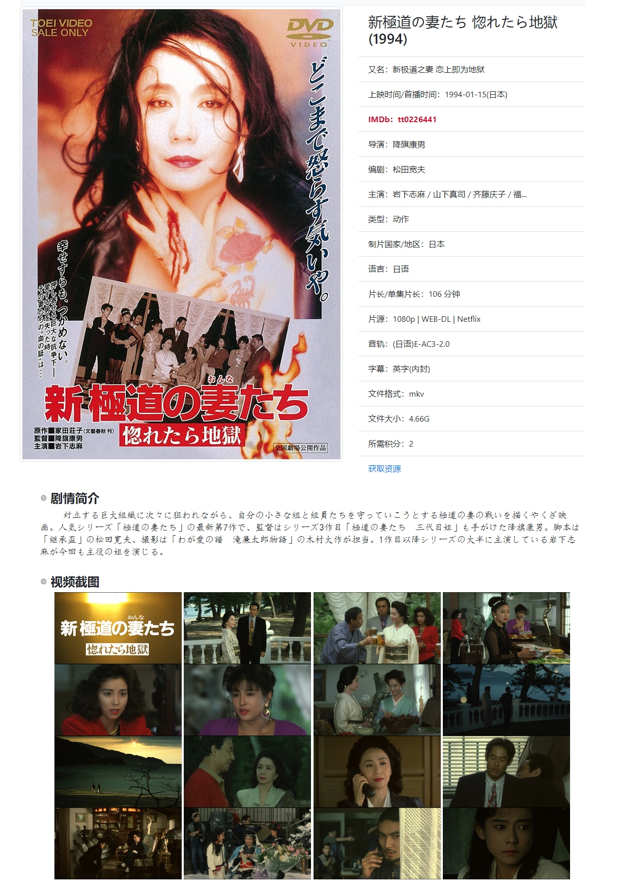 新極道の妻たち 惚れたら地獄剧照的剧照