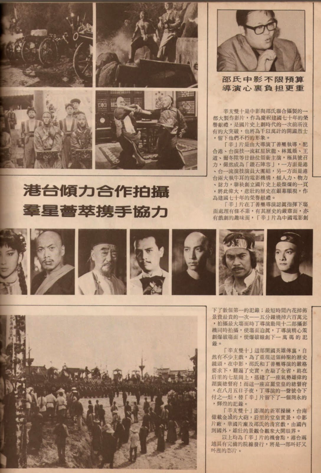 辛亥双十剧照的剧照