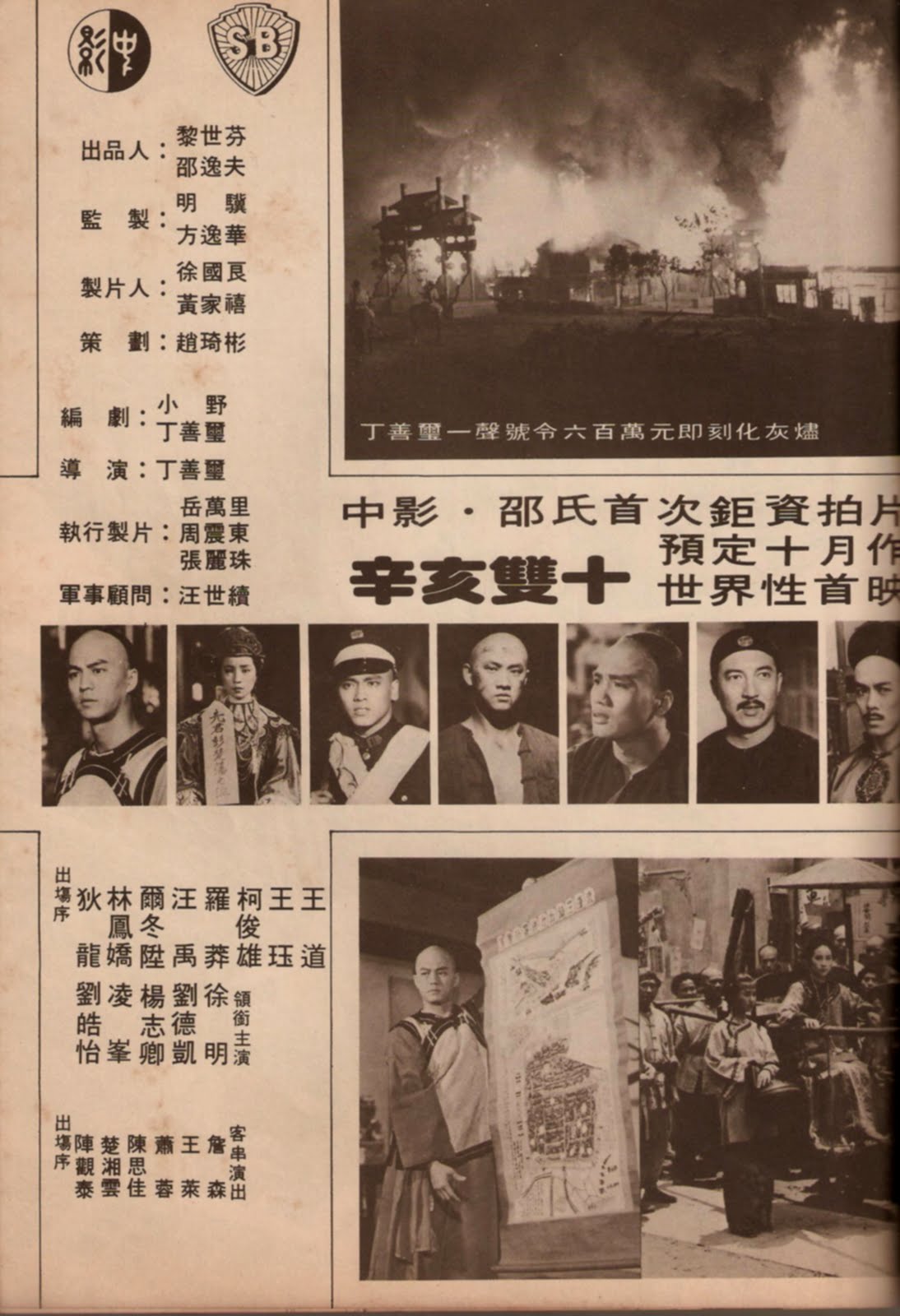 辛亥双十剧照的剧照