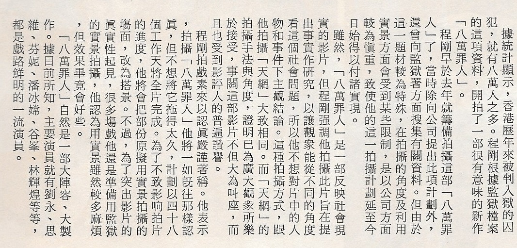 八万罪人剧照的剧照