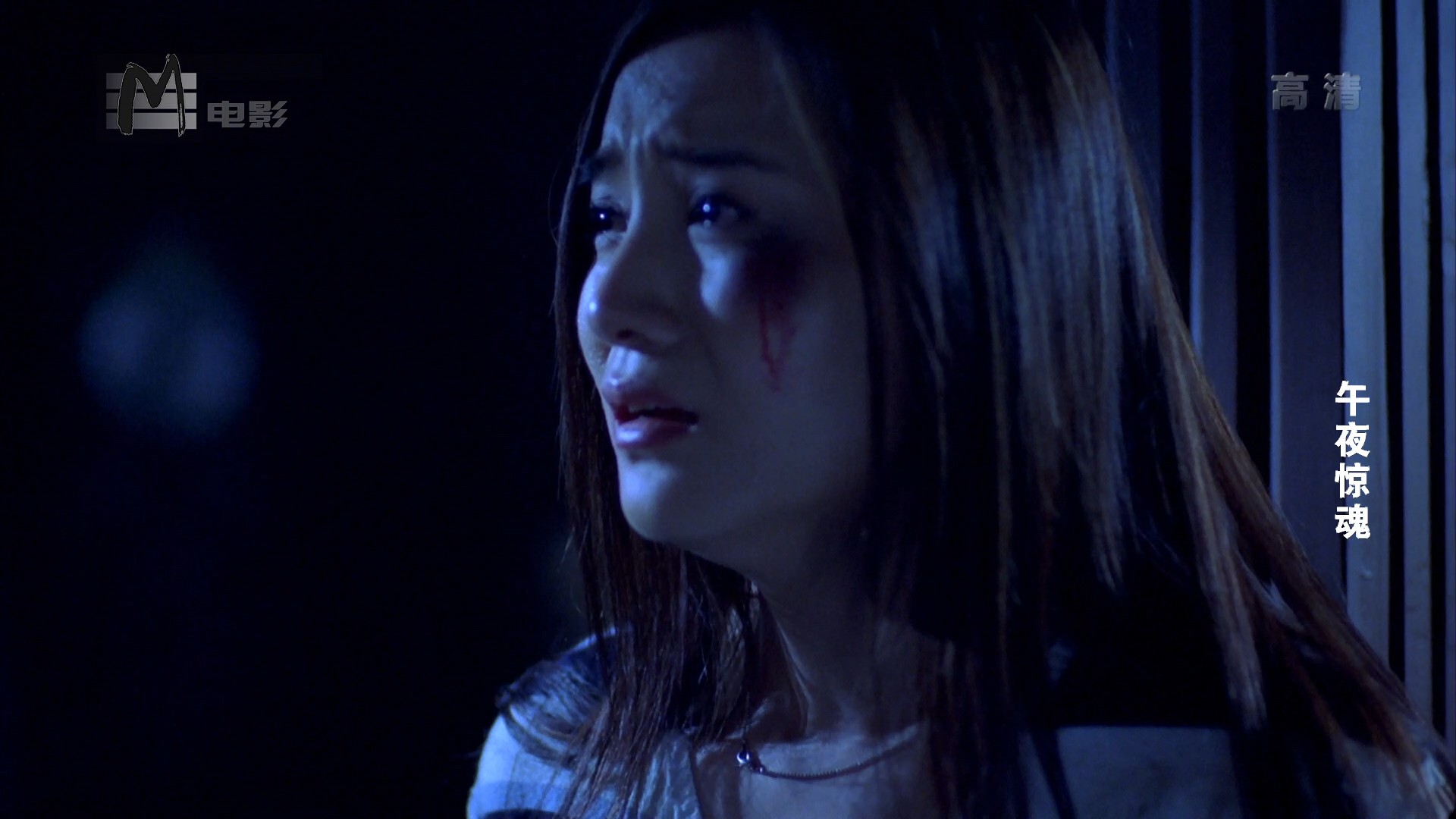 午夜惊魂剧照的剧照