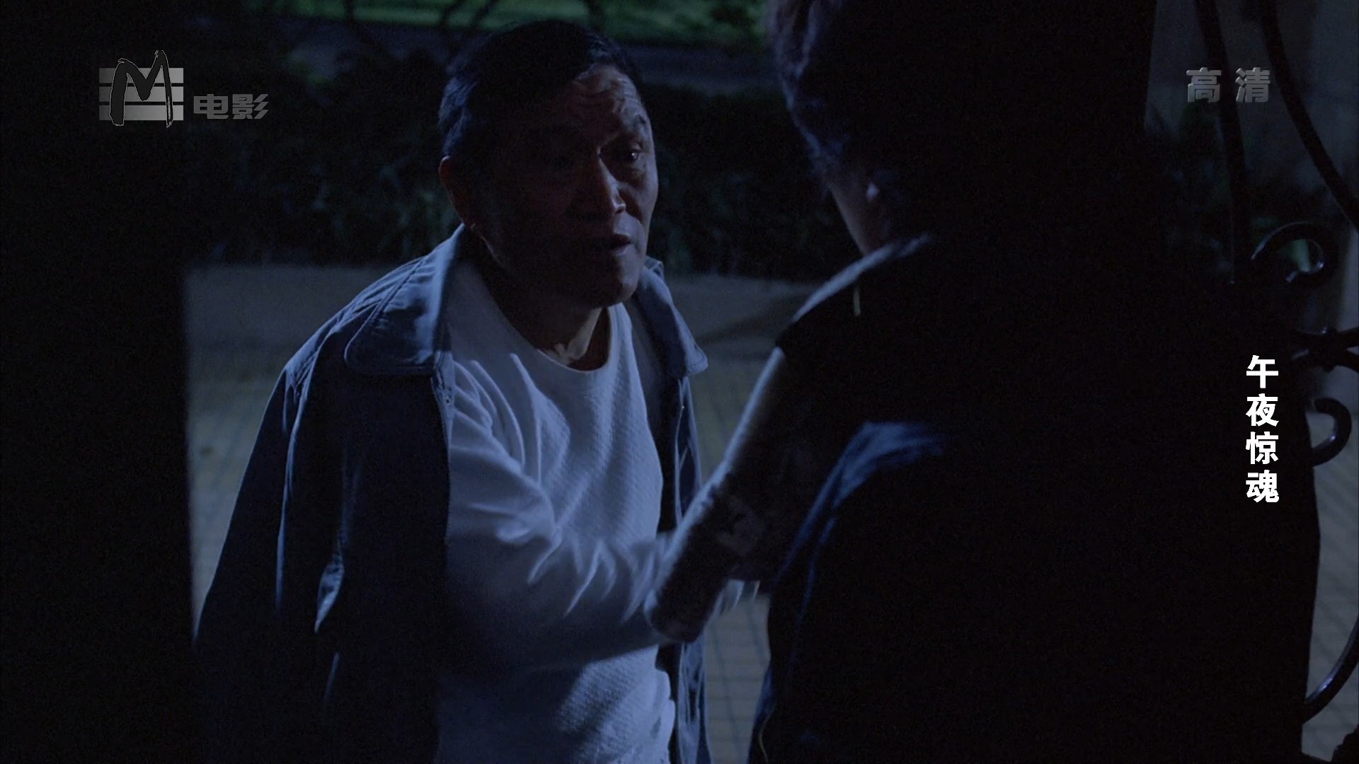 午夜惊魂剧照的剧照