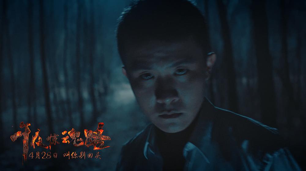 午夜惊魂路剧照的剧照