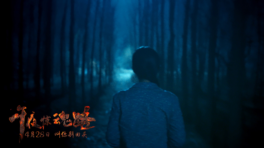 午夜惊魂路剧照的剧照