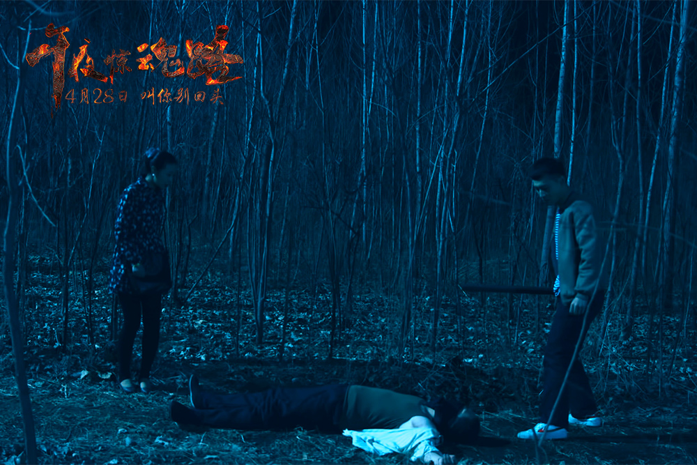 午夜惊魂路剧照的剧照