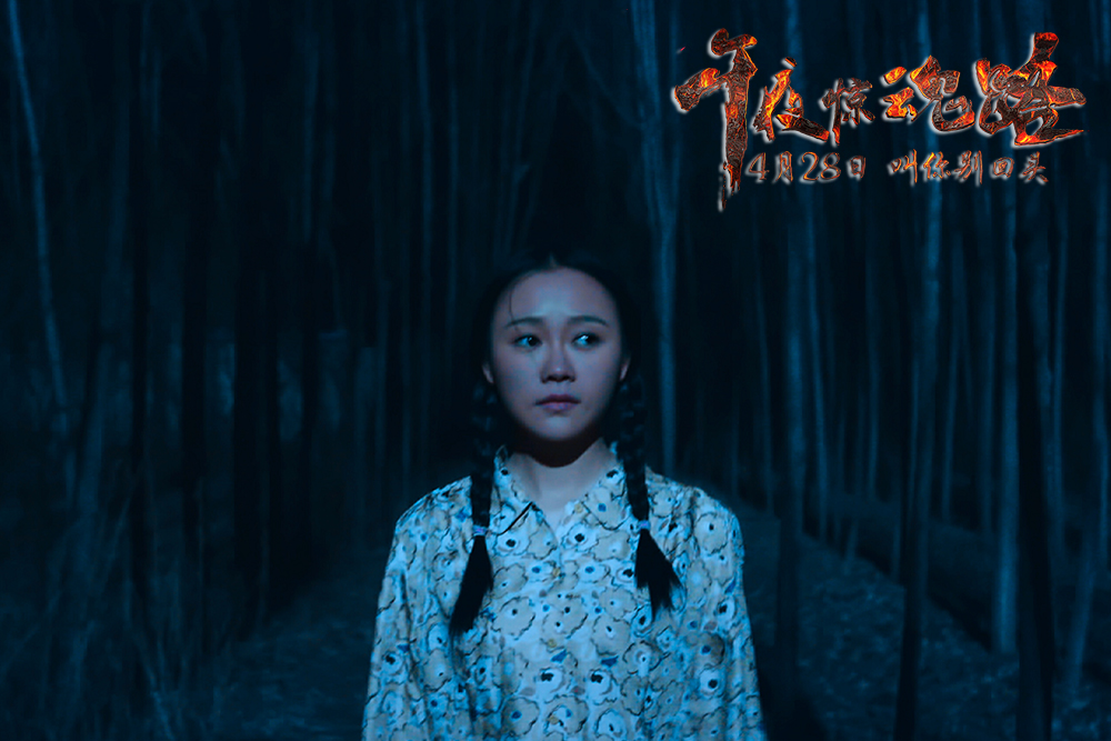 午夜惊魂路剧照的剧照