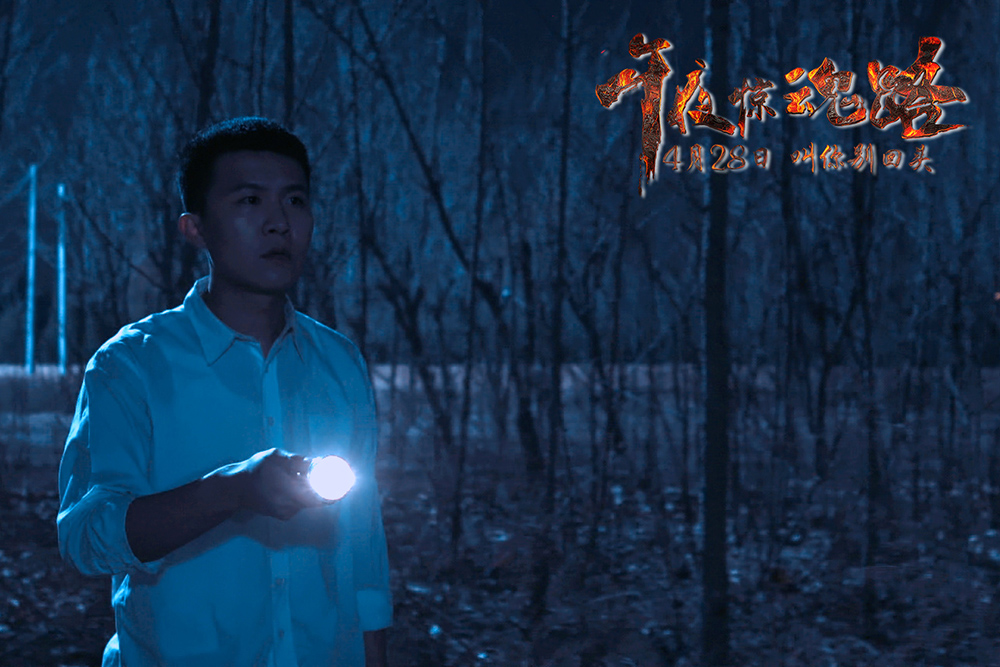 午夜惊魂路剧照的剧照