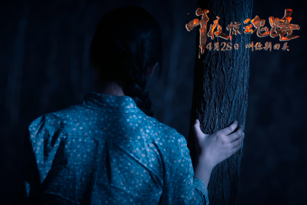 午夜惊魂路剧照的剧照