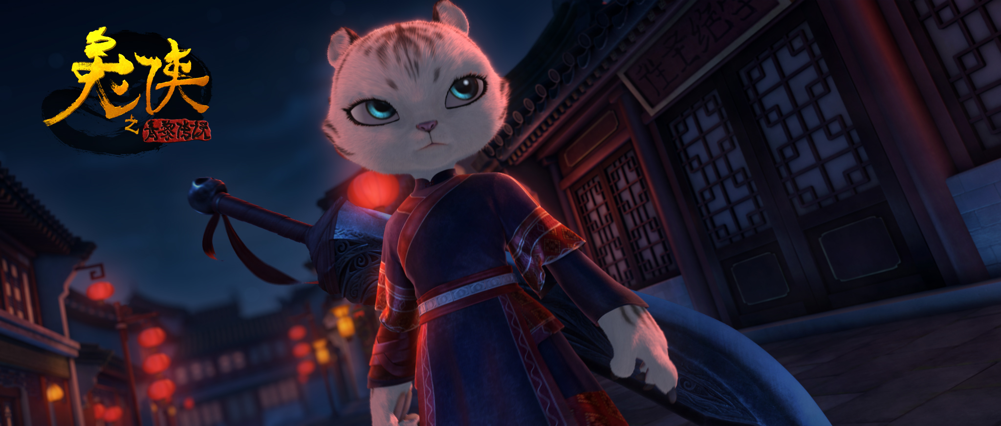 兔侠之青黎传说剧照的剧照