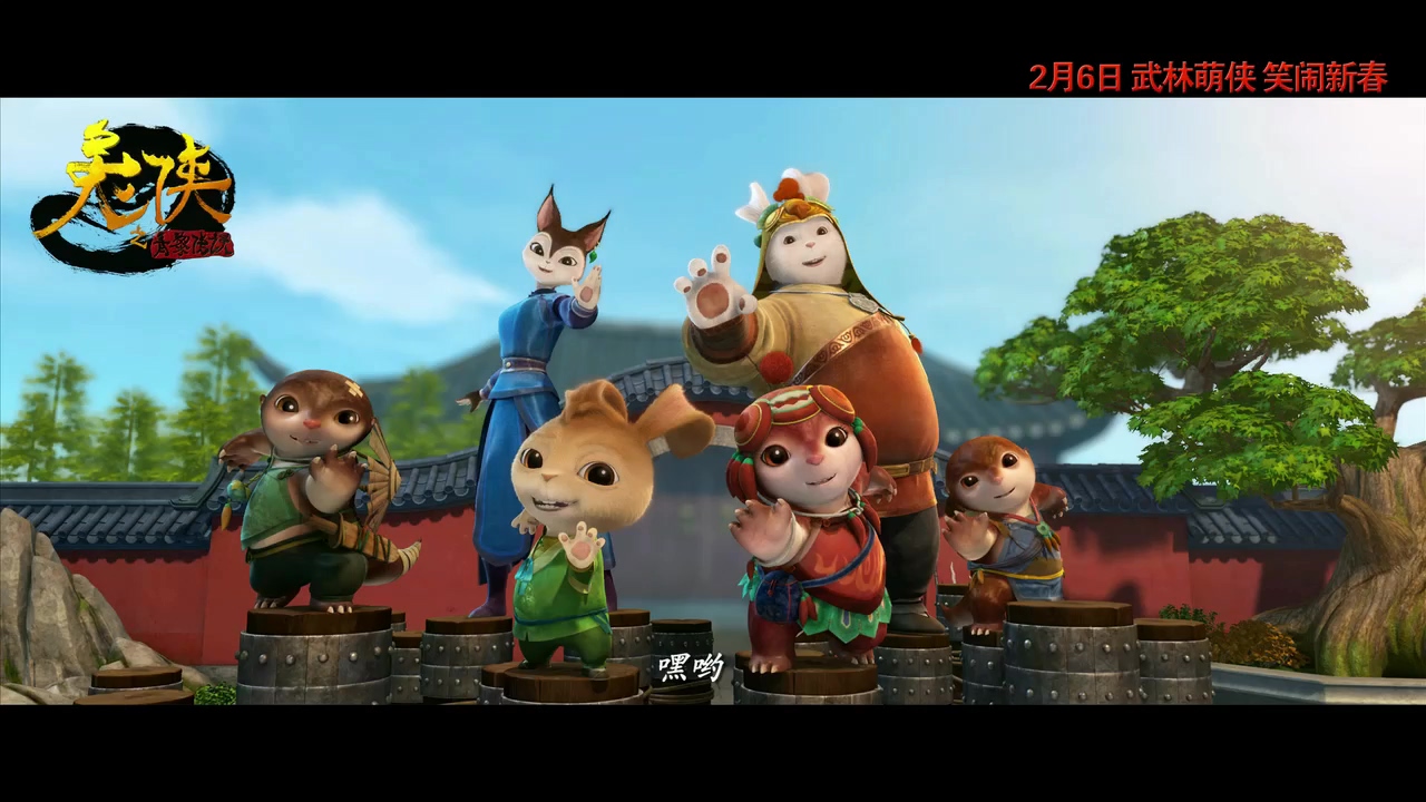 兔侠之青黎传说剧照的剧照