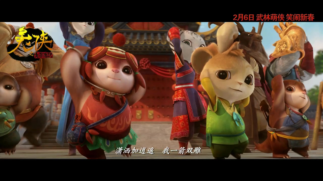 兔侠之青黎传说剧照的剧照