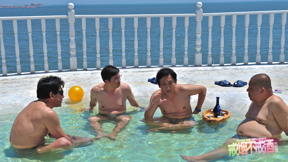 戒烟不戒酒剧照的剧照