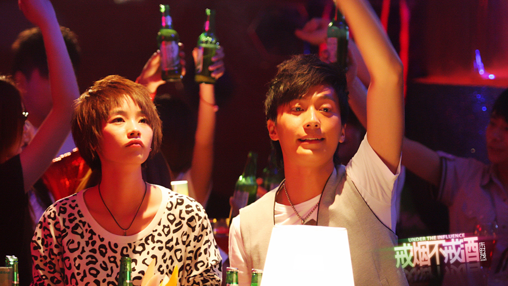 戒烟不戒酒剧照的剧照