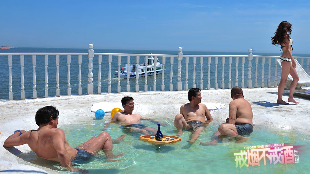 戒烟不戒酒剧照的剧照