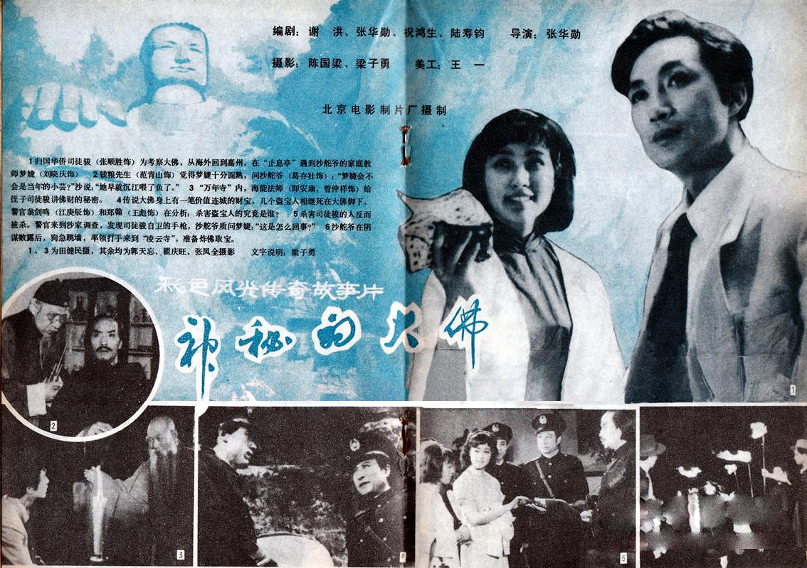 神秘的大佛剧照的剧照