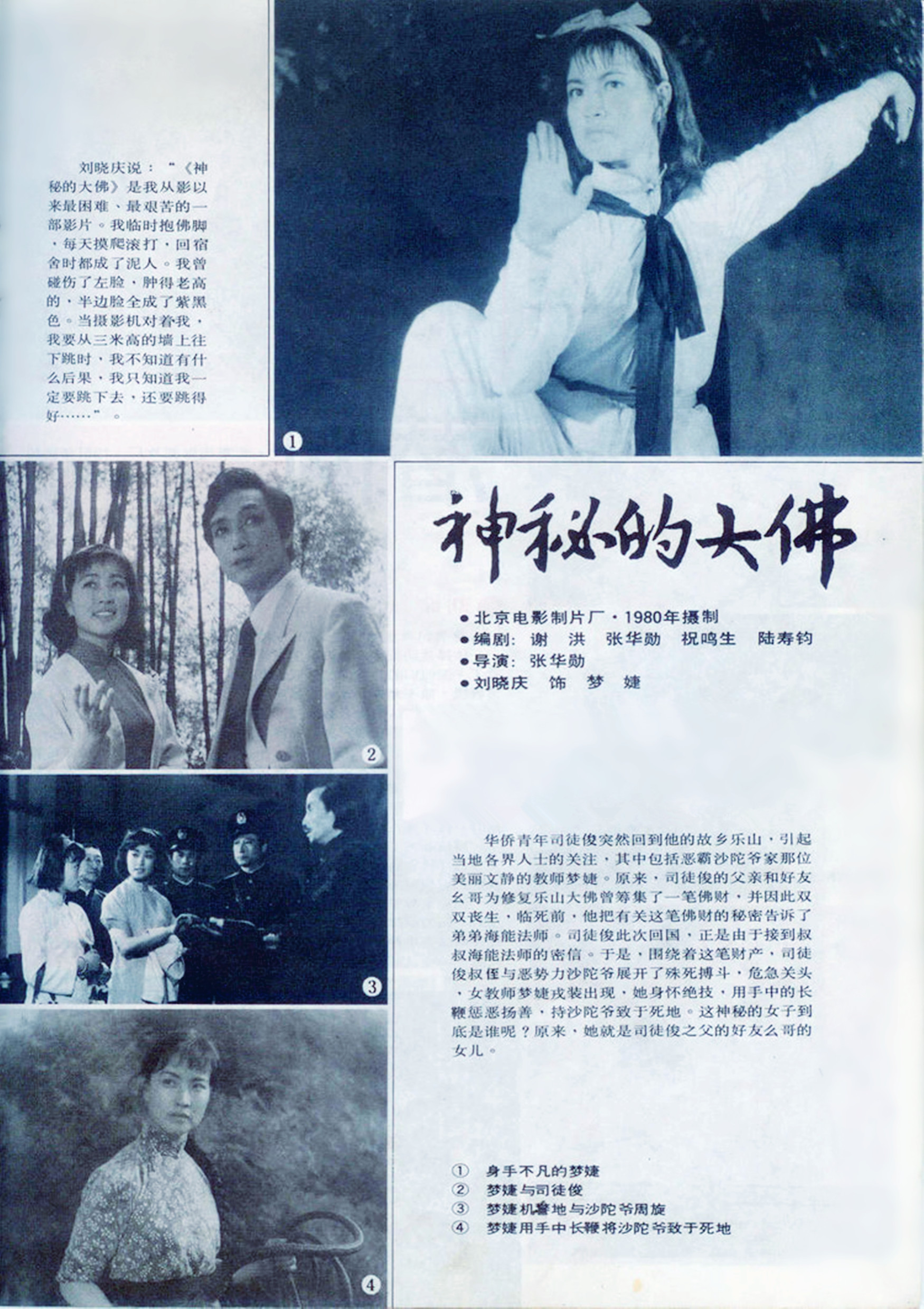 神秘的大佛剧照的剧照