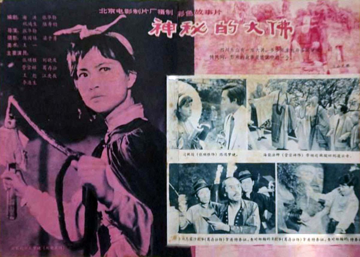 神秘的大佛剧照的剧照