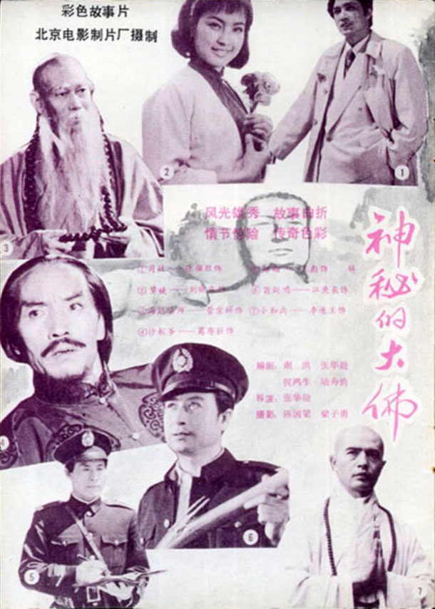 神秘的大佛剧照的剧照