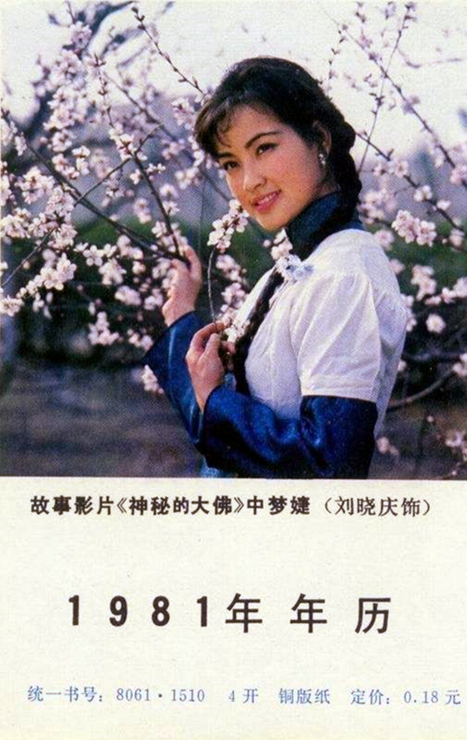 神秘的大佛剧照的剧照