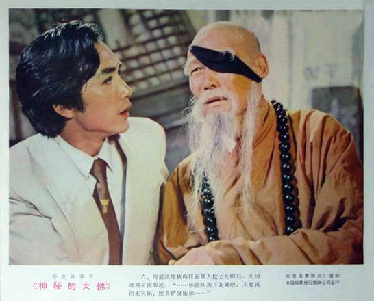 神秘的大佛剧照的剧照