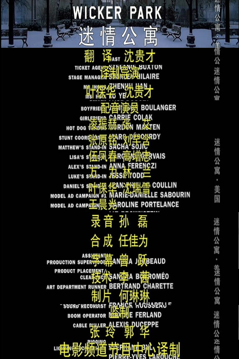 谜情公寓剧照的剧照