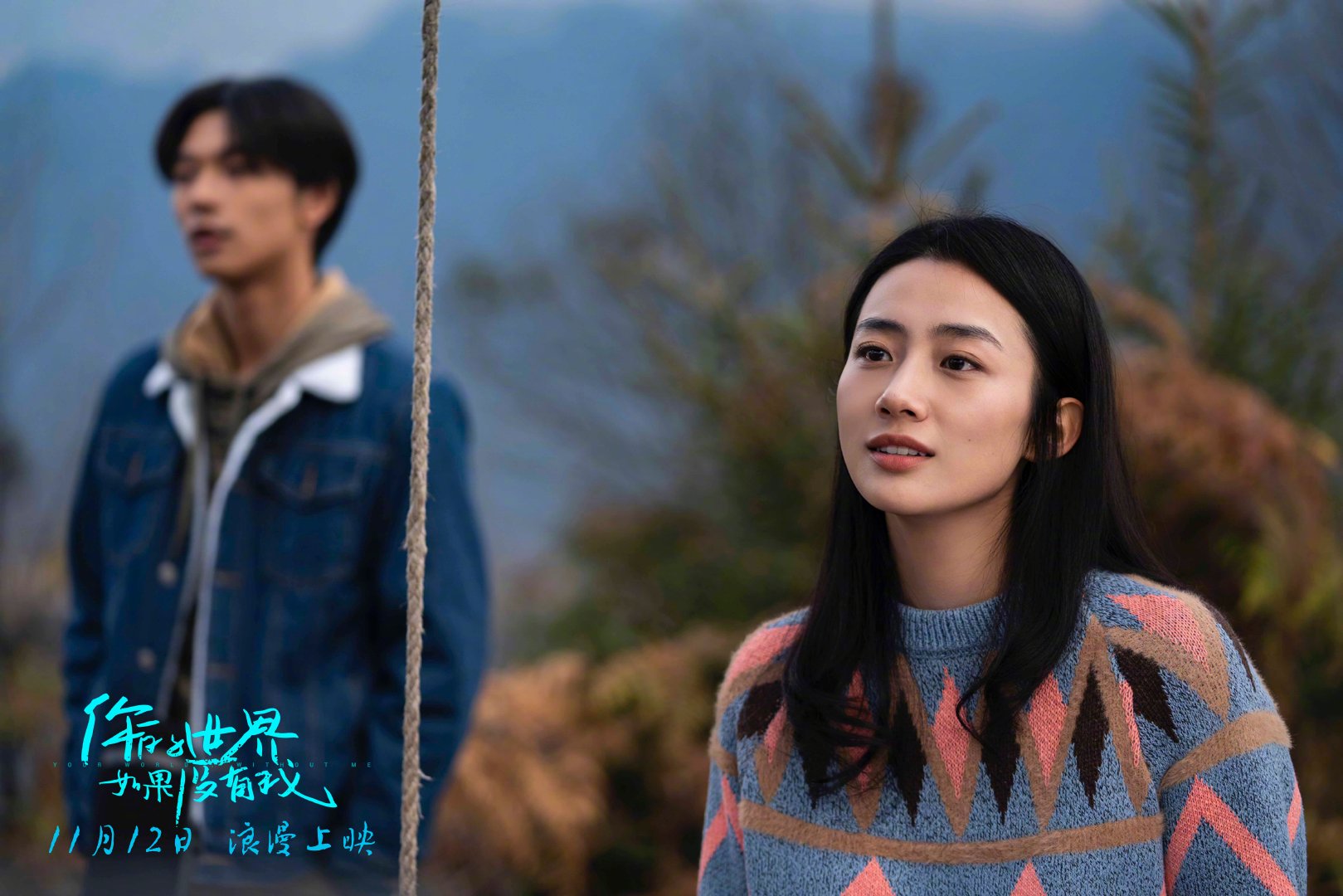 你的世界如果没有我剧照的剧照