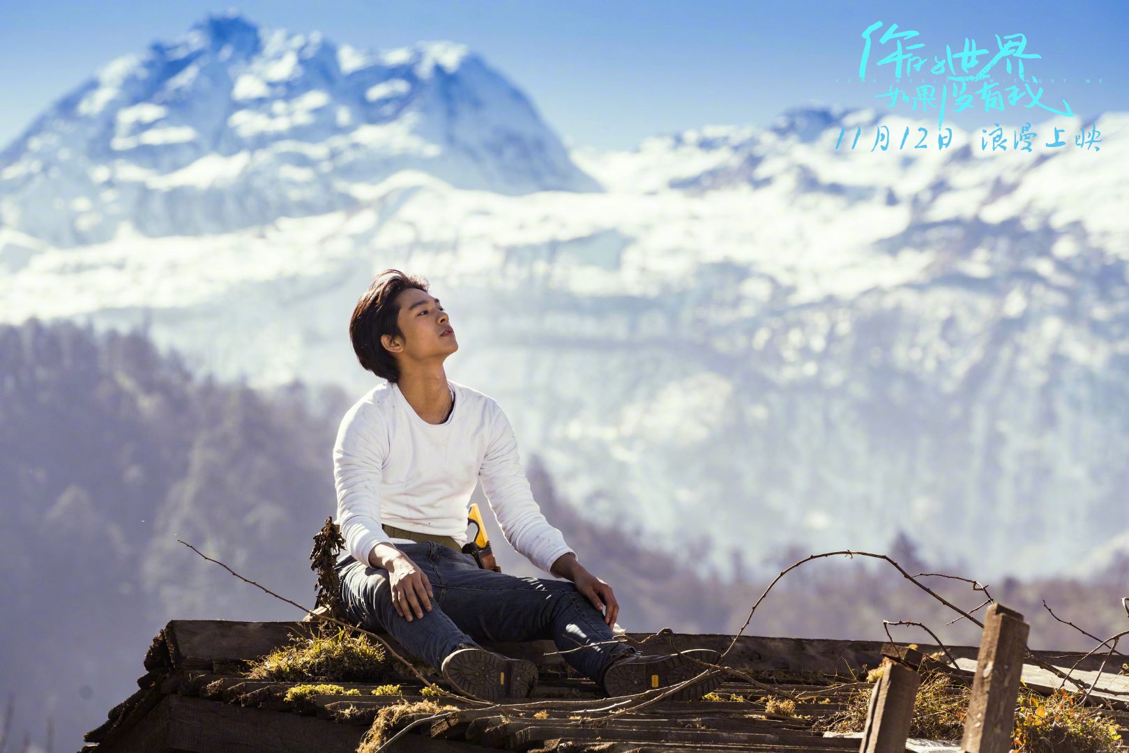 你的世界如果没有我剧照的剧照