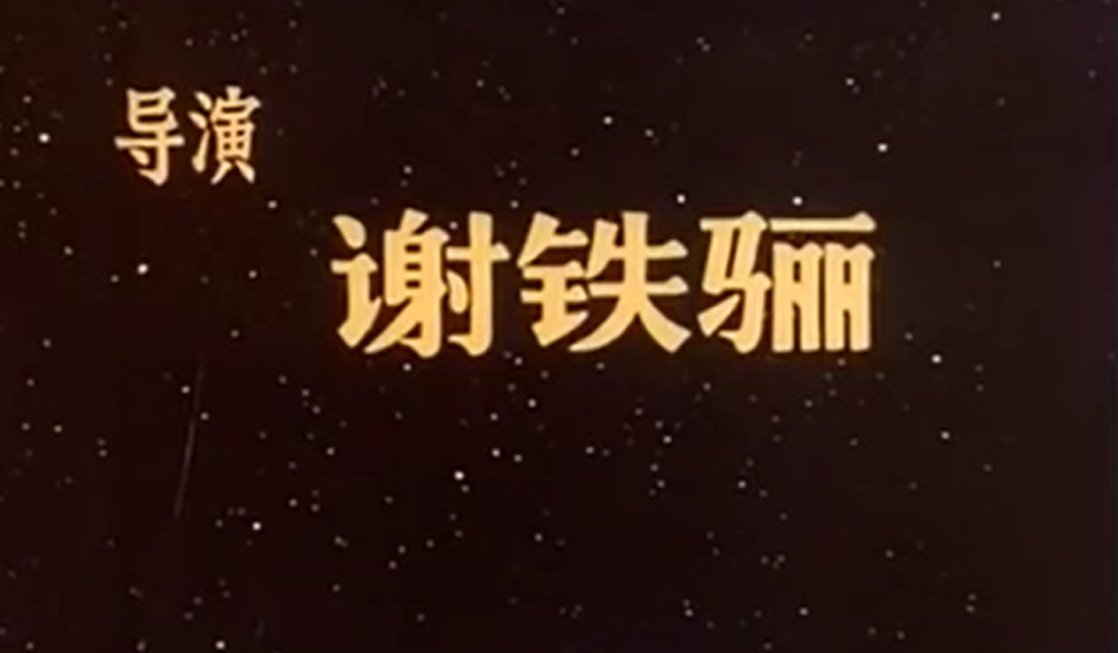 今夜星光灿烂剧照的剧照