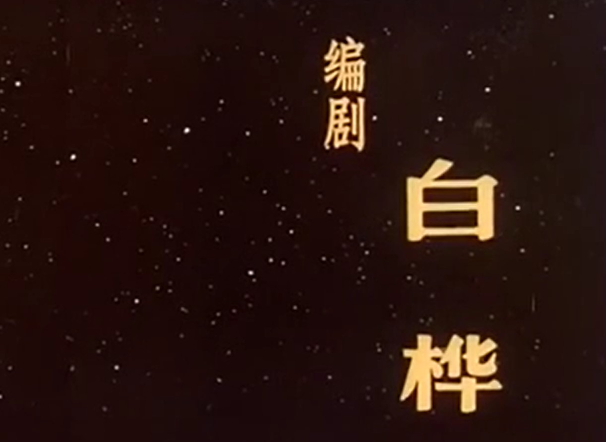 今夜星光灿烂剧照的剧照