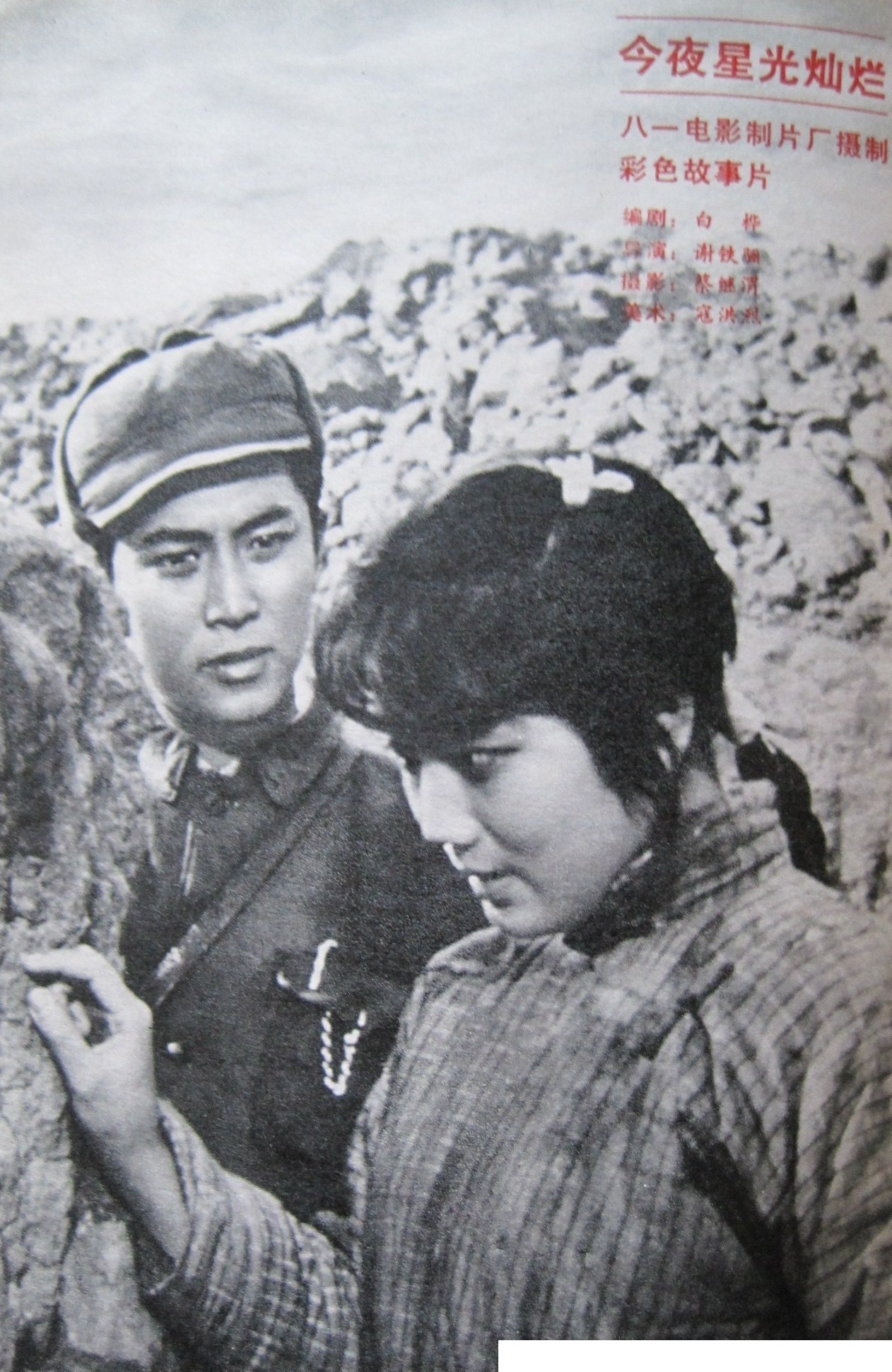 今夜星光灿烂剧照的剧照