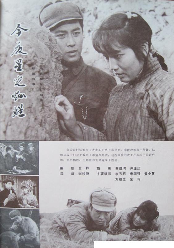 今夜星光灿烂剧照的剧照