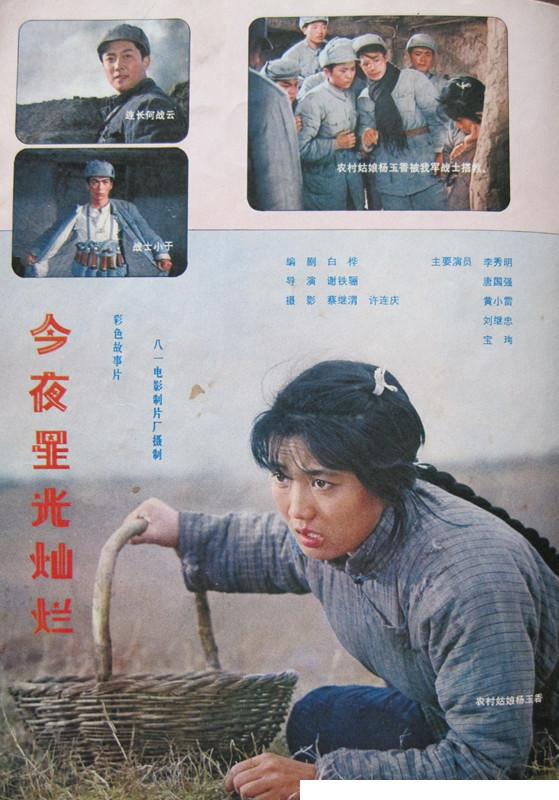 今夜星光灿烂剧照的剧照