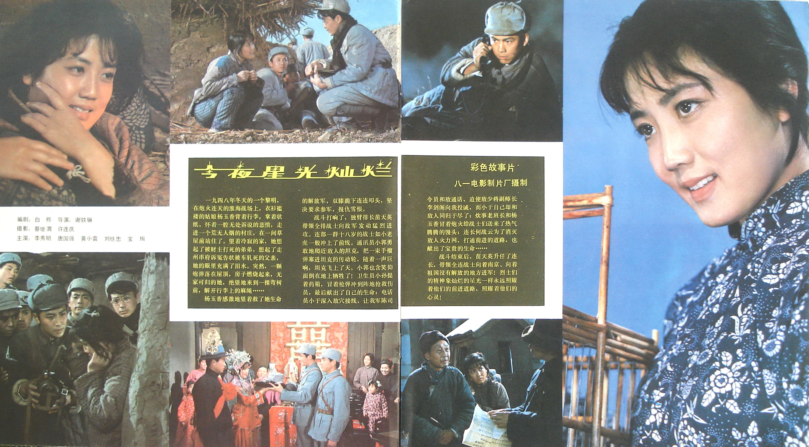 今夜星光灿烂剧照的剧照