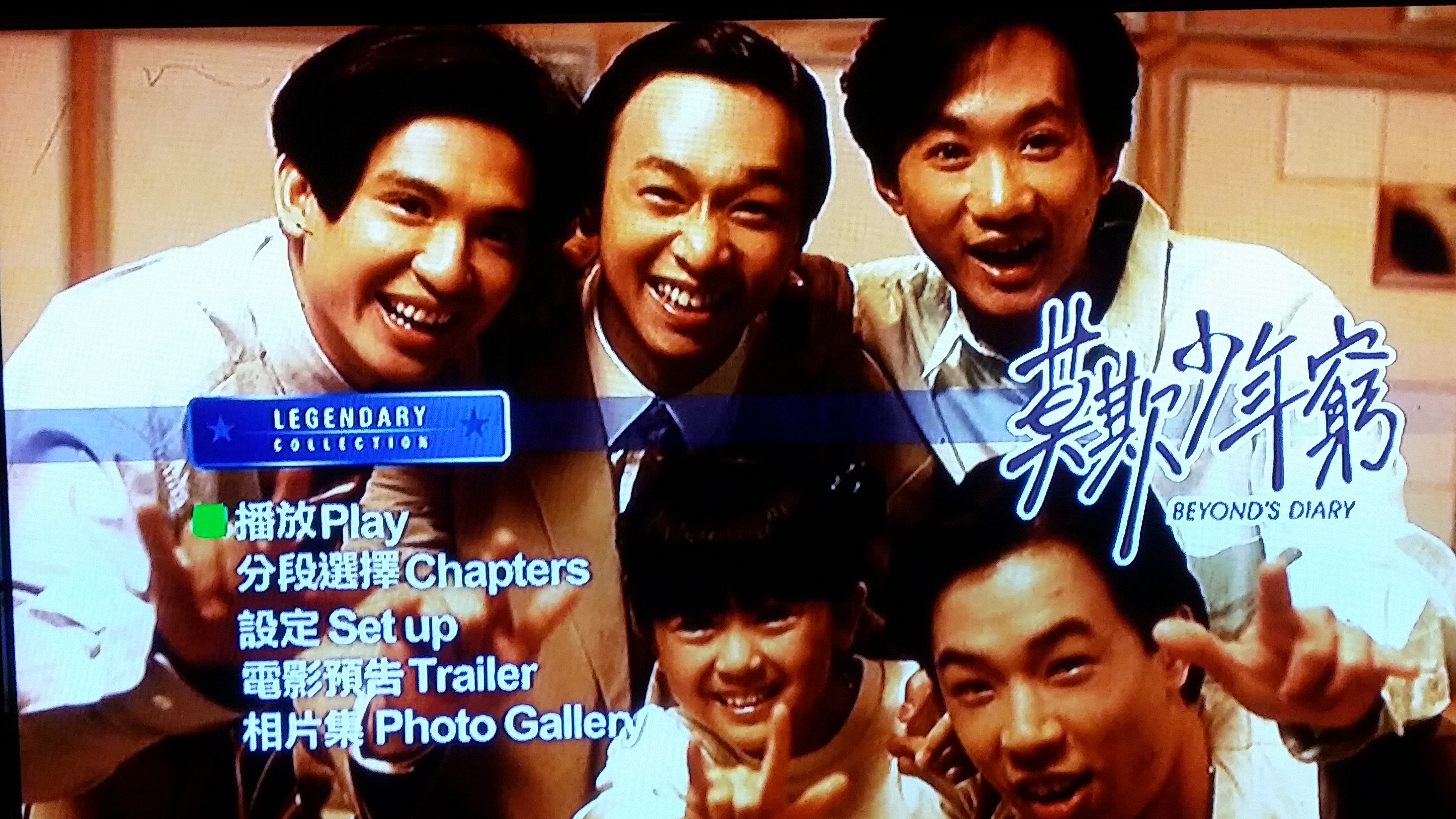 BEYOND日记之莫欺少年穷剧照的剧照