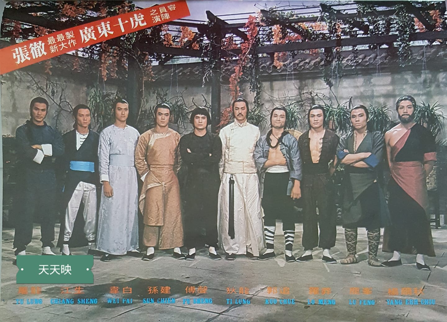 广东十虎与后五虎剧照的剧照