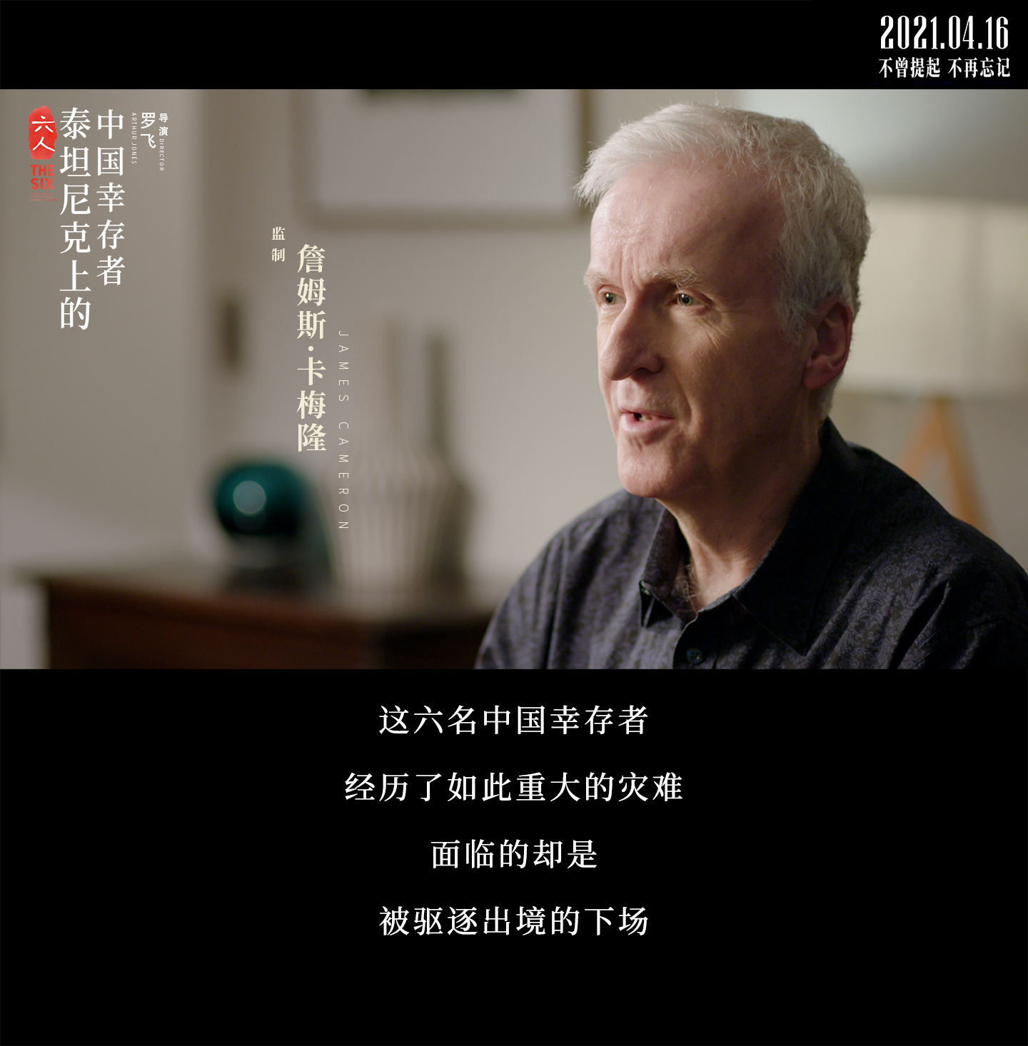 六人-泰坦尼克上的中国幸存者剧照的剧照