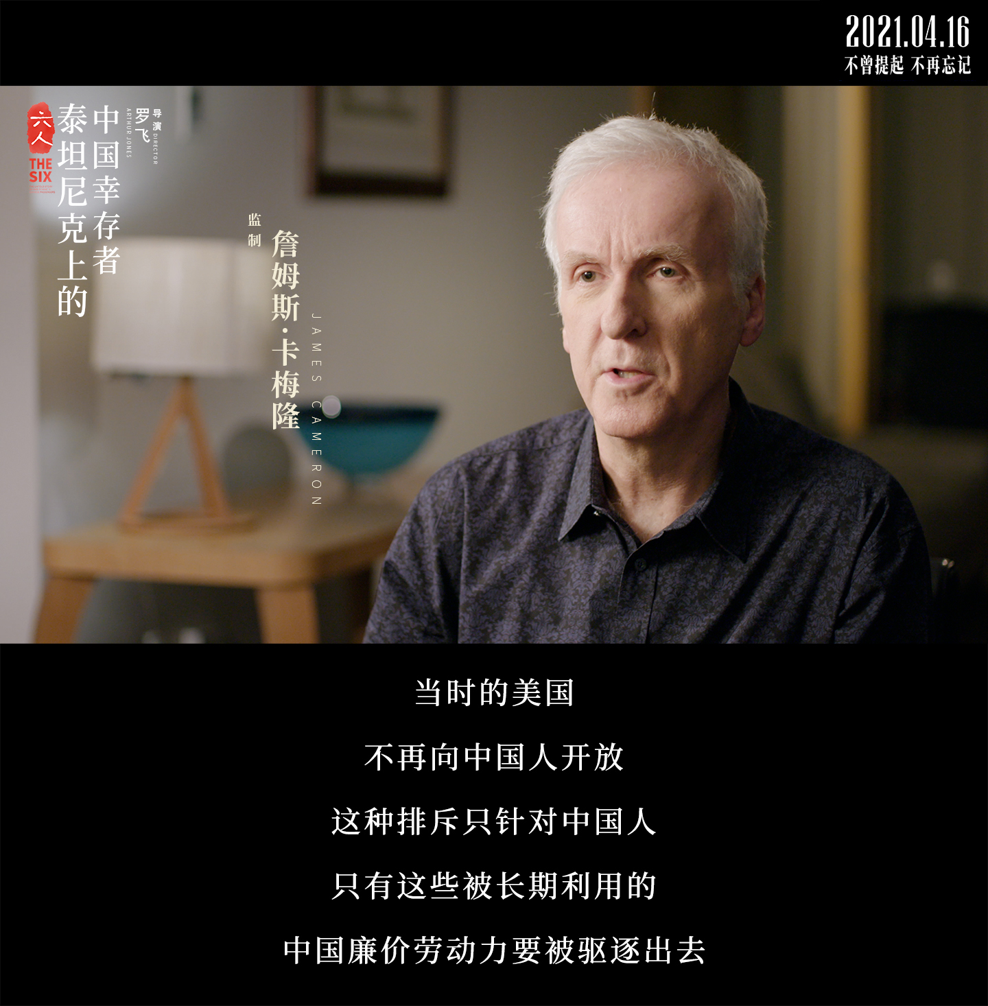 六人-泰坦尼克上的中国幸存者剧照的剧照