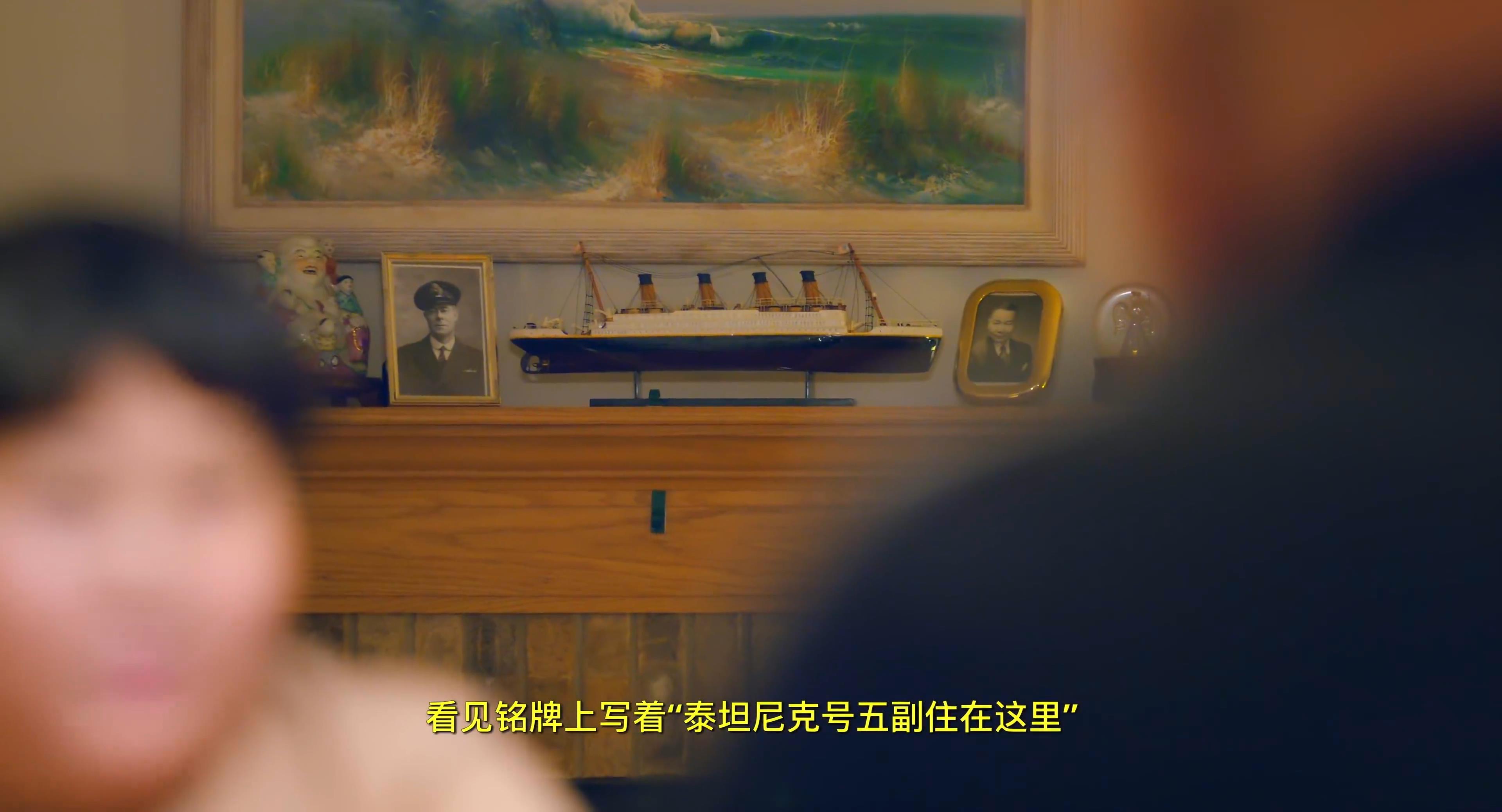 六人-泰坦尼克上的中国幸存者剧照的剧照