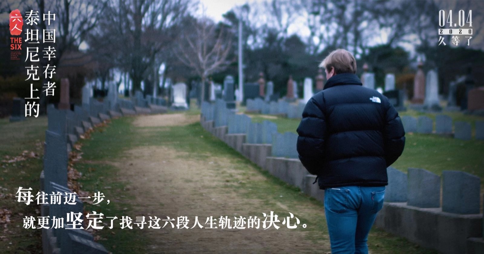 六人-泰坦尼克上的中国幸存者剧照的剧照