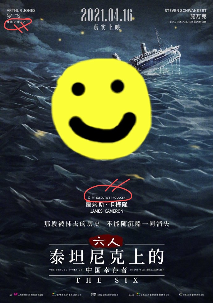 六人-泰坦尼克上的中国幸存者剧照的剧照