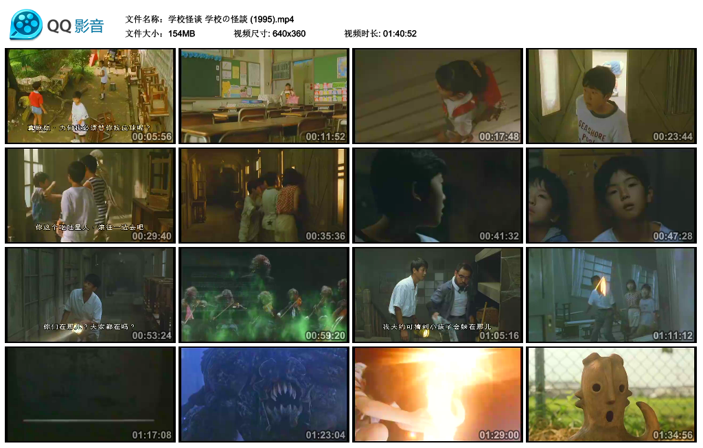 学校怪谈1剧照的剧照