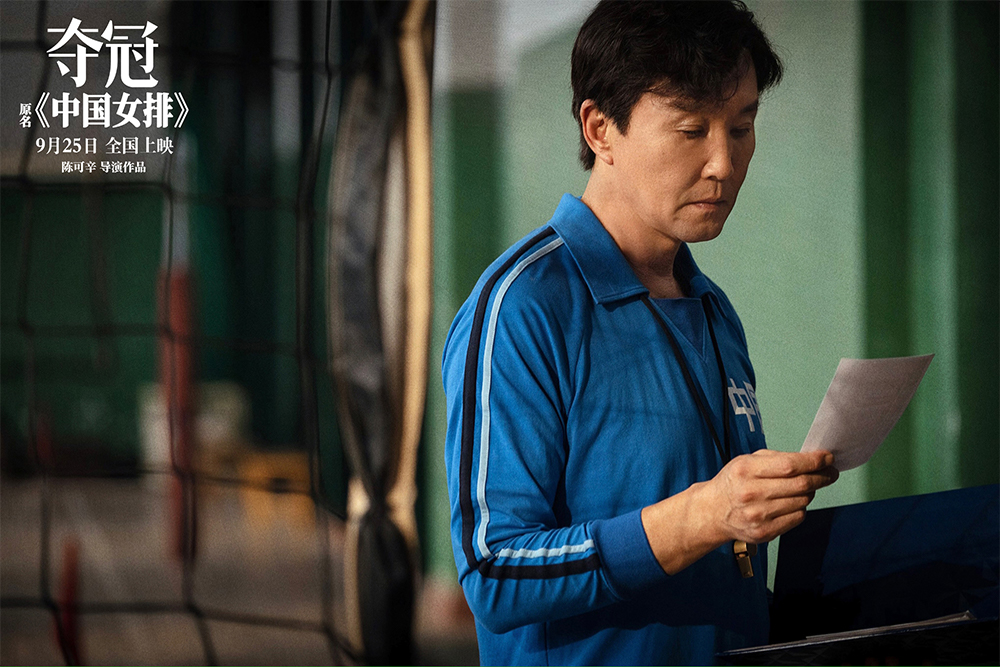 中国女排剧照的剧照