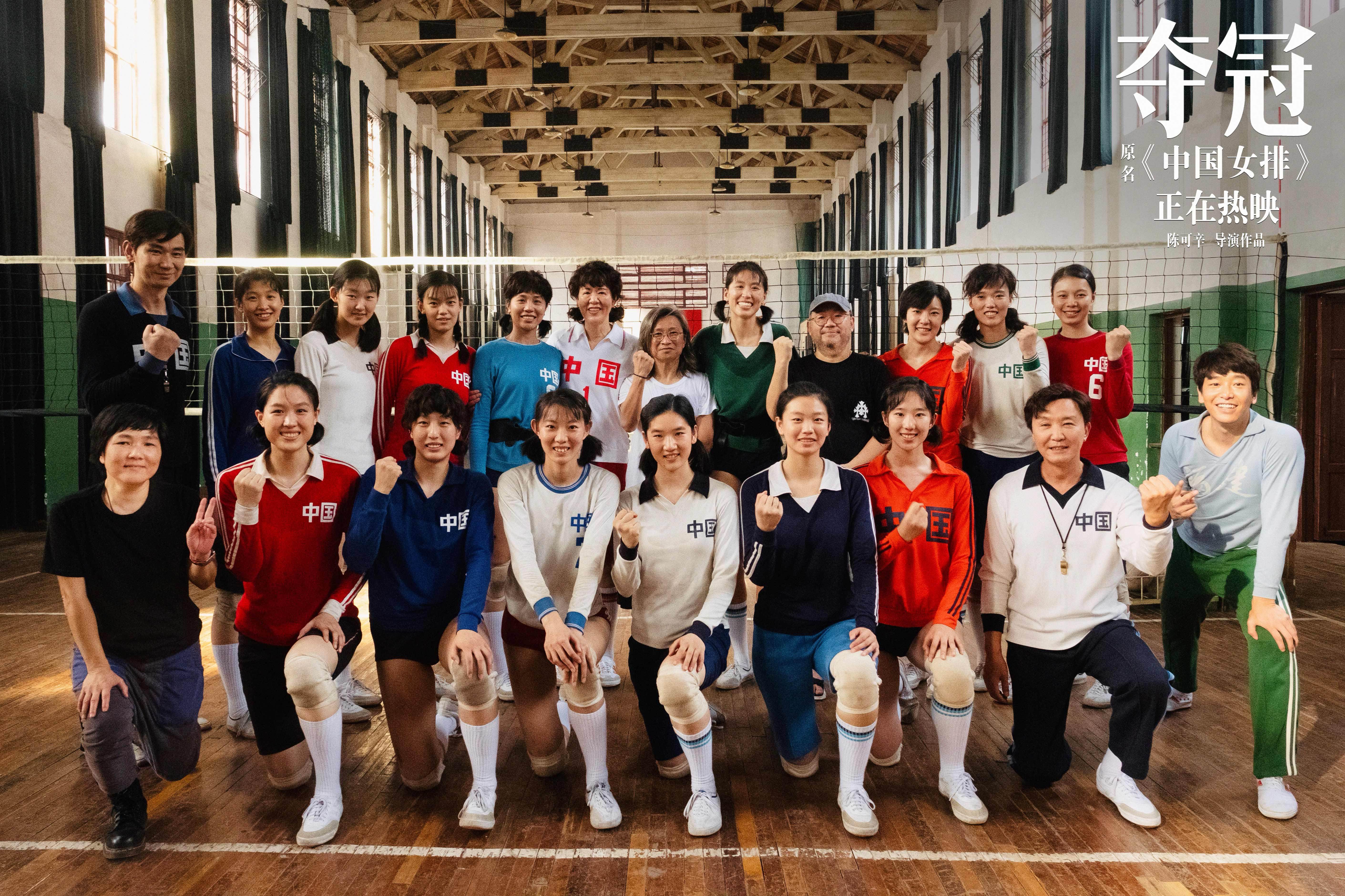 中国女排剧照的剧照