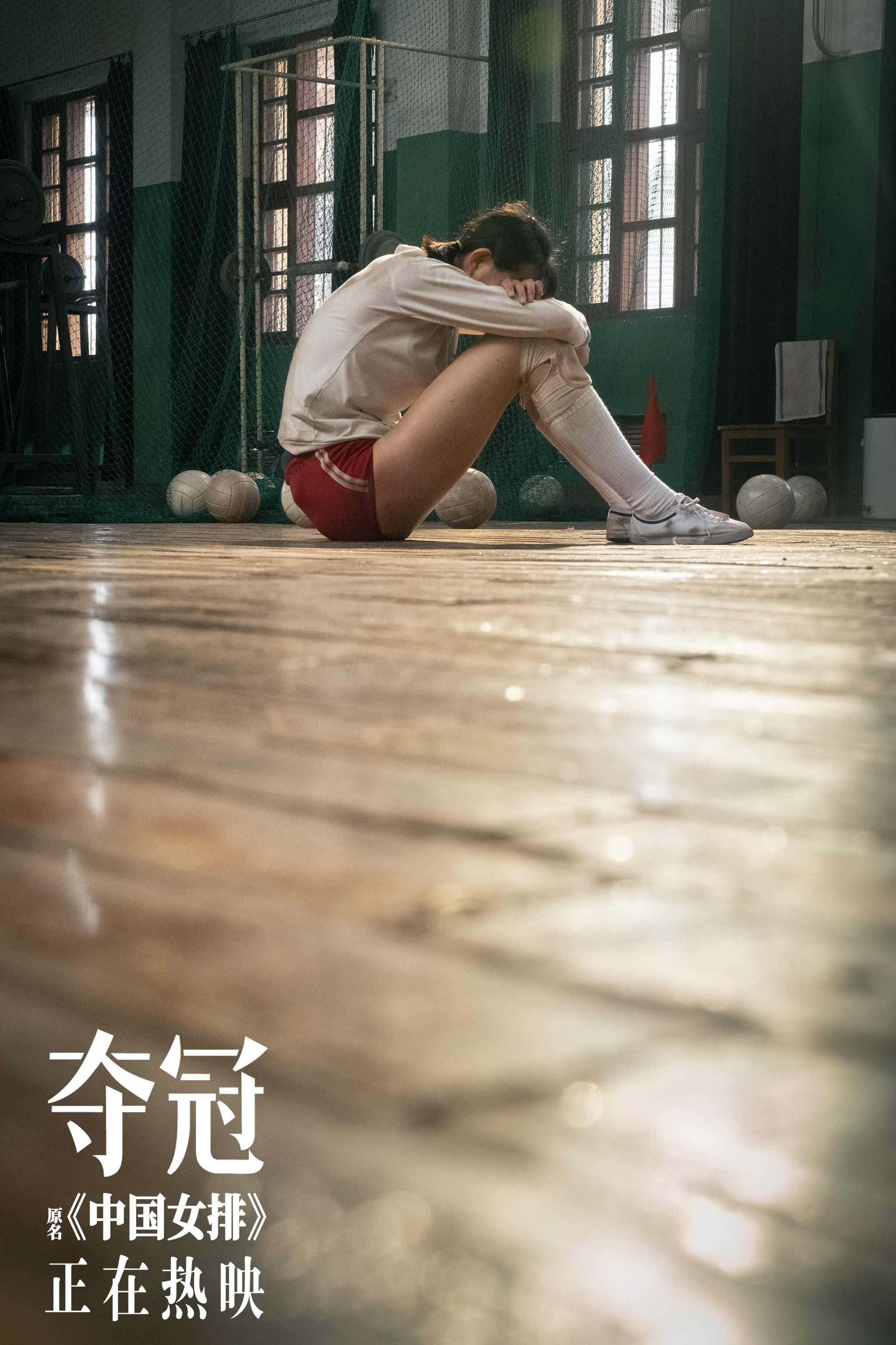 中国女排剧照的剧照