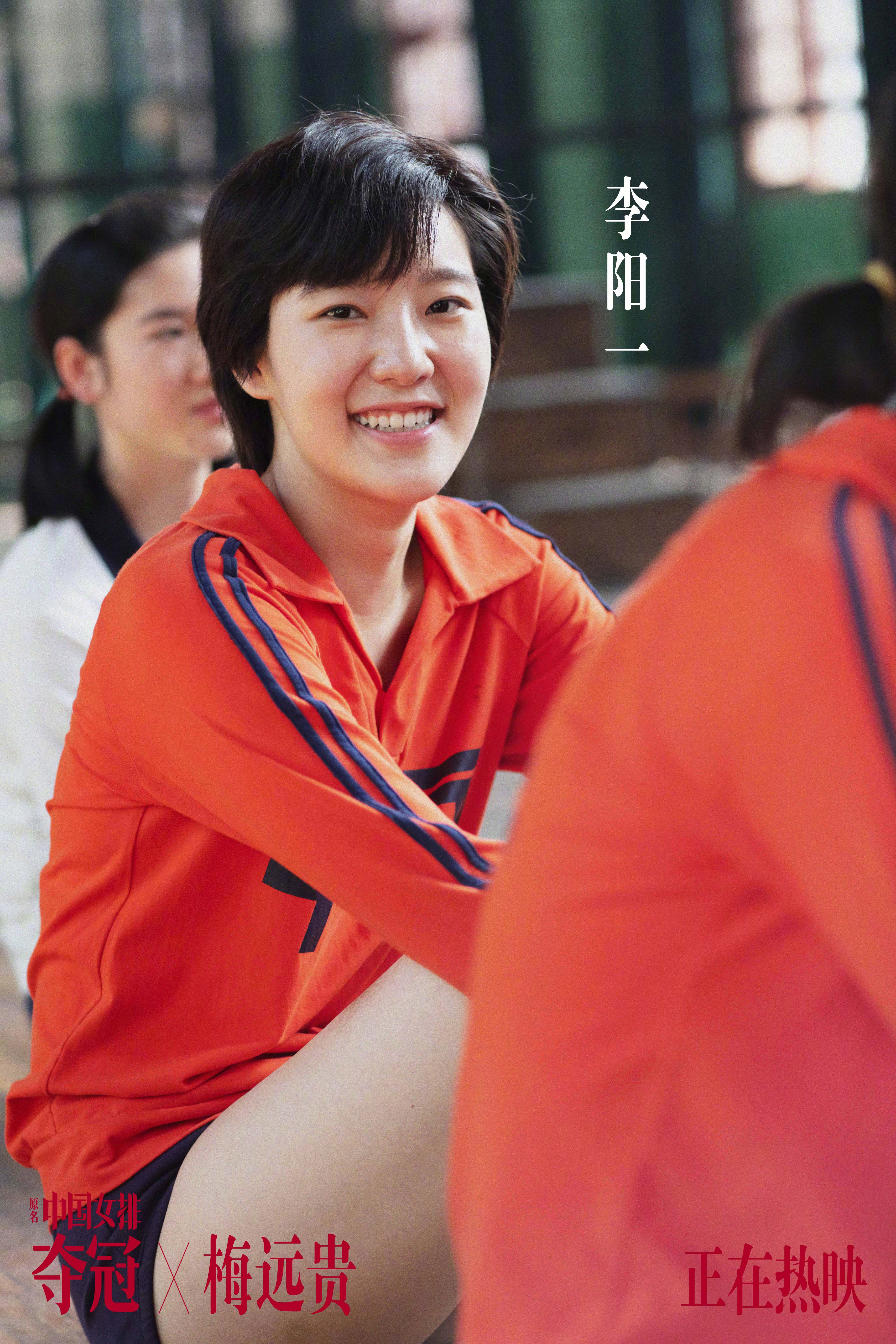 中国女排剧照的剧照