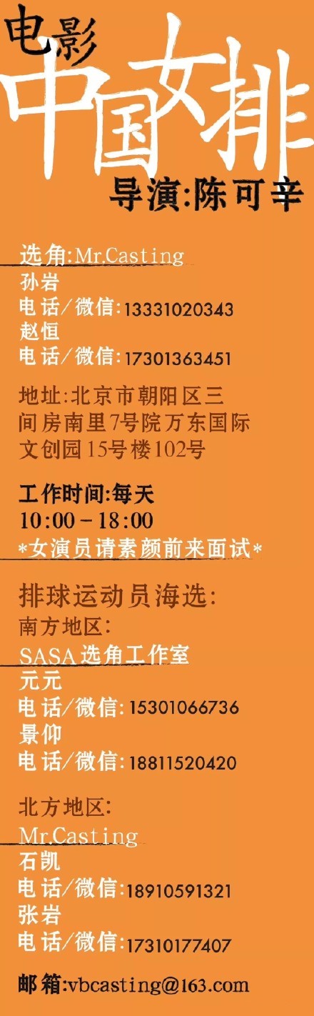 中国女排剧照的剧照