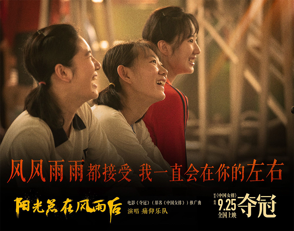 中国女排剧照的剧照