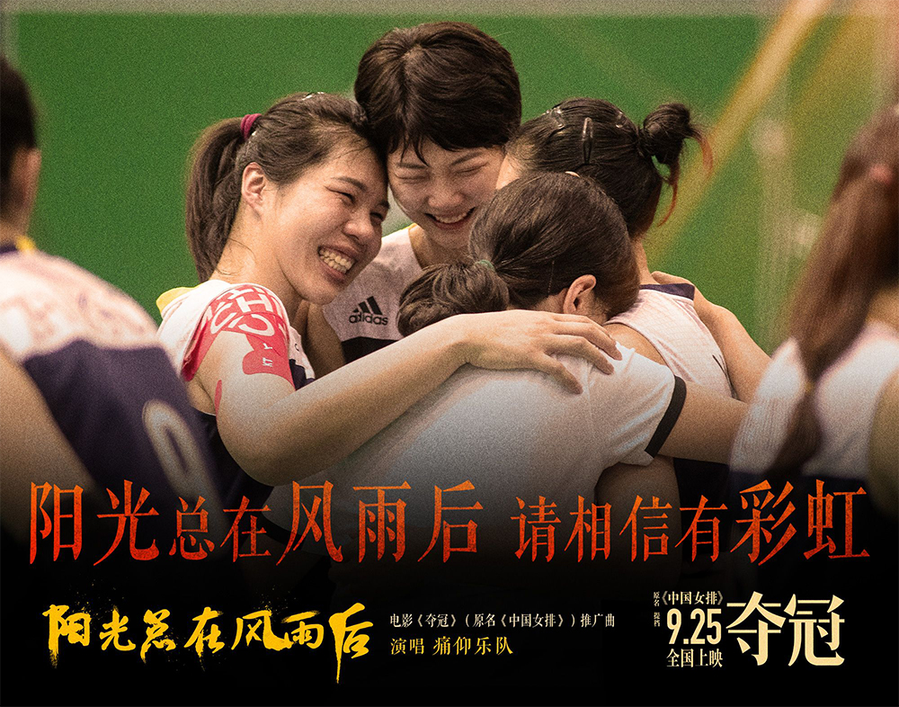 中国女排剧照的剧照