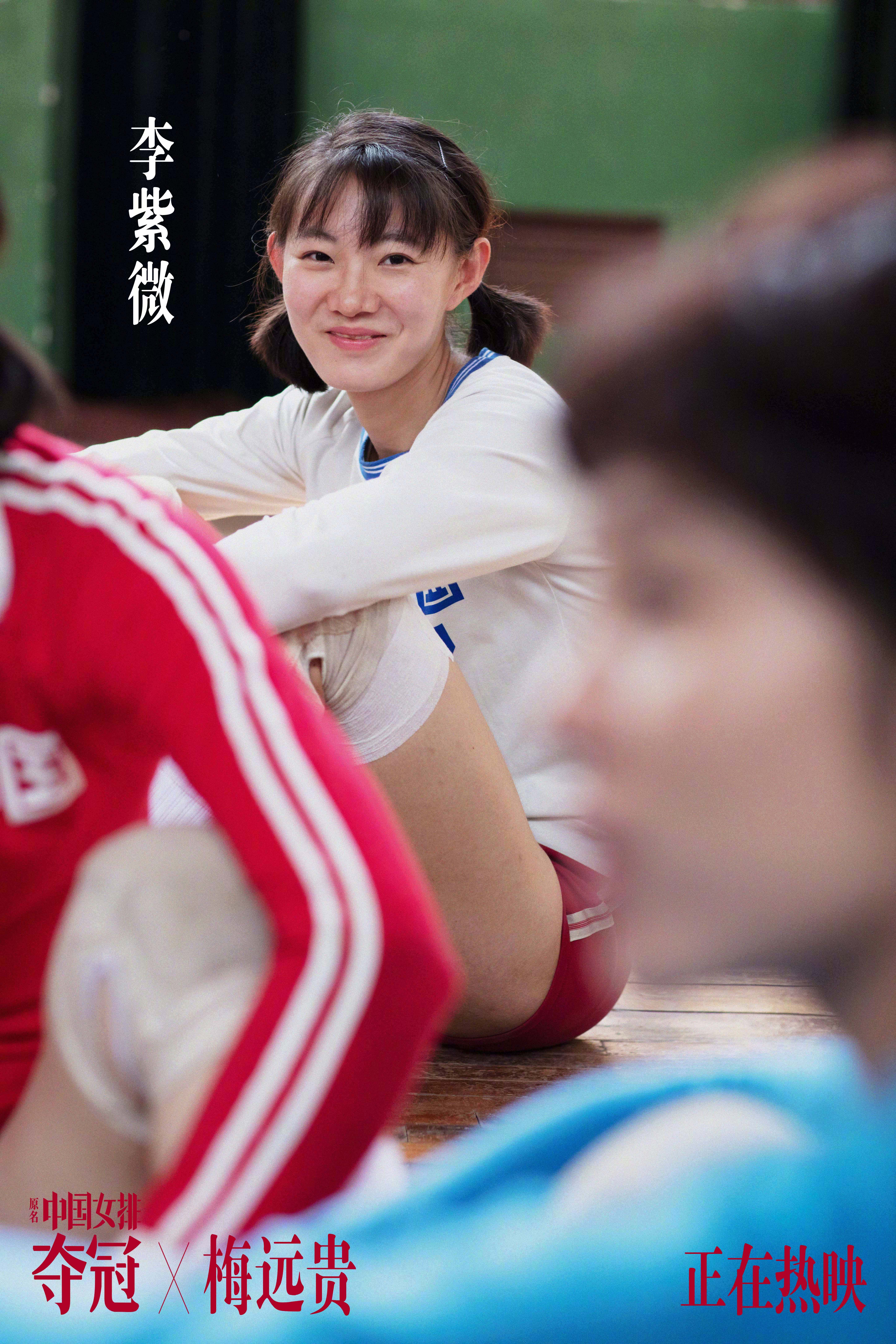 中国女排剧照的剧照